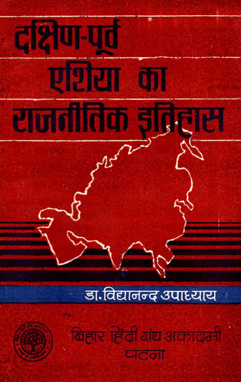 दक्षिण-पूर्व एशिया का राजनीतिक इतिहास: Political History of South-East Asia (An Old Book)