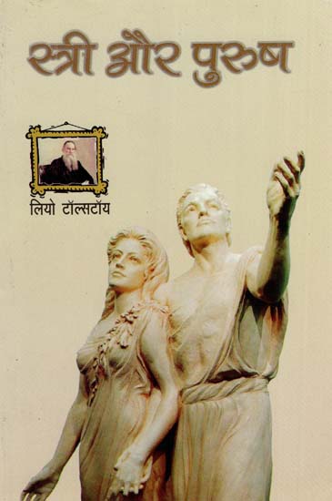 स्त्री और पुरुष : Hindi Translation of Relation to the Success