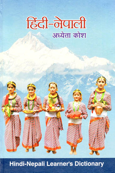हिंदी-नेपाली अध्येता कोश - Hindi-Nepali Learner's Dictionary
