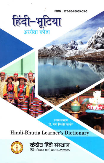 हिंदी-भूटिया अध्येता कोश - Hindi-Bhutia Learner's Dictionary
