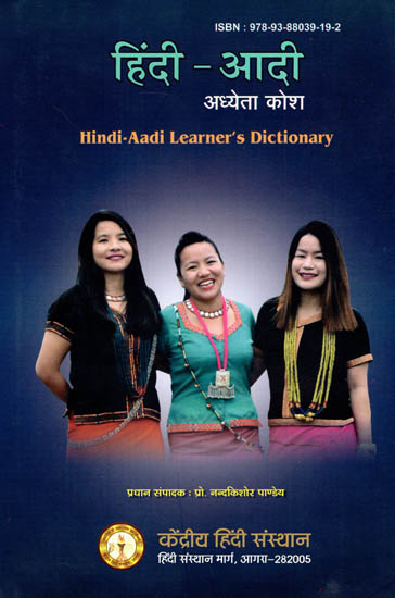 हिंदी-आदि अध्येता कोश - Hindi-Aadi Learner's Dictionary
