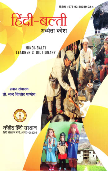हिंदी-बल्ती अध्येता कोश - Hindi-Balti Learner's Dictionary