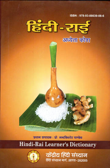 हिंदी-राई अध्येता कोश - Hindi-Rai Learner's Dictionary