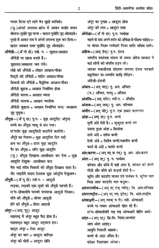 हिंदी-असमिया अध्येता कोश - Hindi-(Assamese) Learner's Dictionary ...