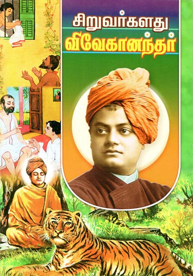 Children's Vivekananda (Tamil)