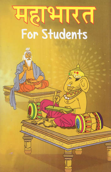 महाभारत - Mahabharata (For Students)