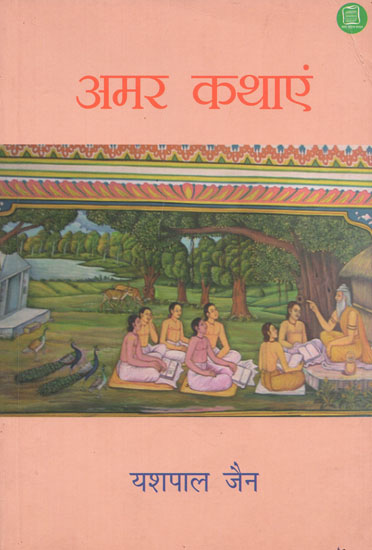 अमर कथाएं: Immortal Stories (Short Stories on Life's Correct Guidance)