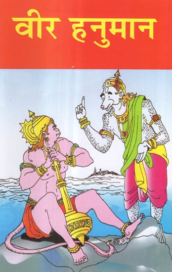 वीर हनुमान - Veer Hanuman