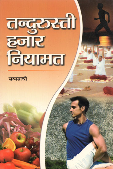 तन्दुरुस्ती हजार नियामत: Introduction to Home Remedies for a Healthy and Disease Free Body