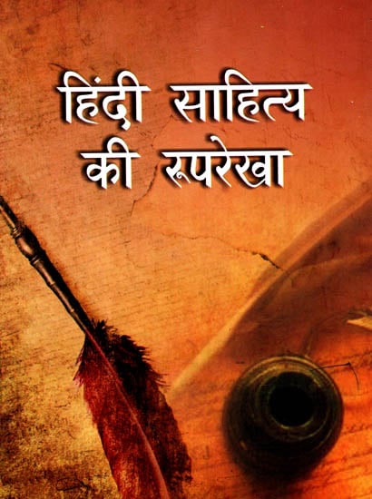 हिंदी साहित्य की रूपरेखा: Outline of Hindi Literature
