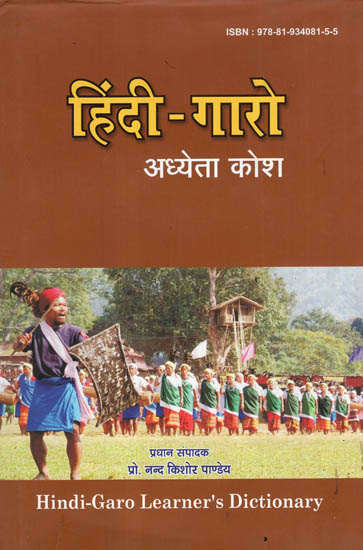हिंदी-गारो अध्येता कोश - Hindi-Garo Learner's Dictionary