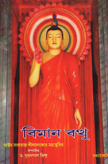 Vimanavatthu (Bengali)