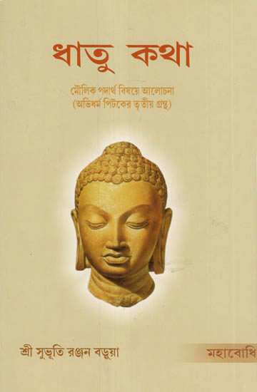 Dhatukatha (Bengali)