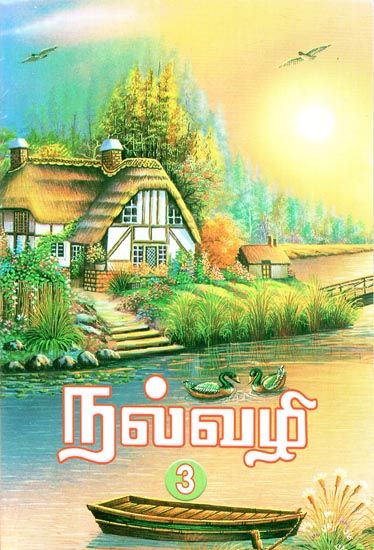 Way to Good Life- Part 3 (Tamil)