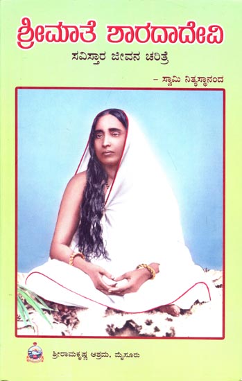 Srimati Sharada Devi - Savistara (Kannada)
