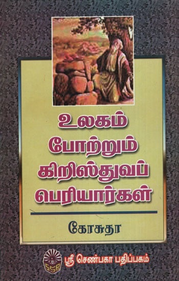 World Renowned Christian Leaders (Tamil)