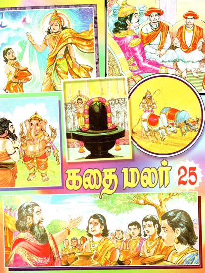 Kathai Malar - Part- 25 (Tamil)