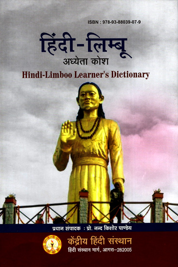हिंदी-लिम्बू अध्येता कोश: Hindi-Limbu Learner's Dictionary