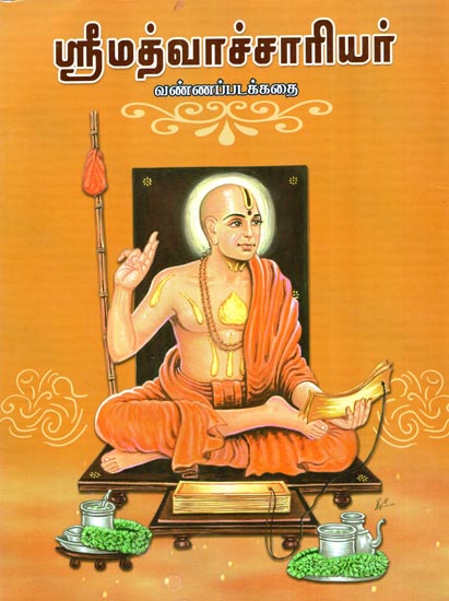 Sri Madhavacharya (Tamil)
