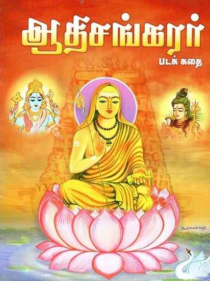 Adi Sankara - Padha Kadhai (Tamil)