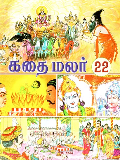 Kathai Malar - Part- 22 (Tamil)