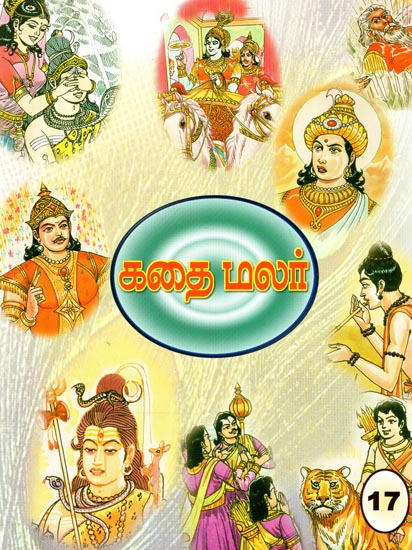 Kathai Malar - Part- 17 (Tamil)