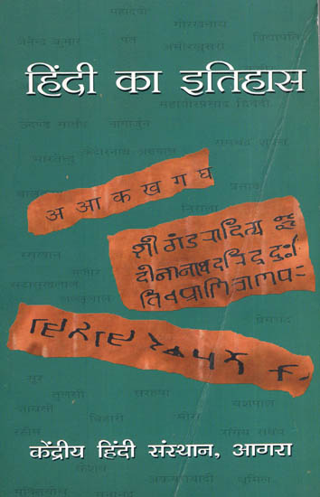 हिंदी का इतिहास - History of Hindi