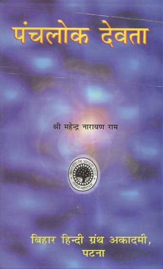 पंचलोक देवता - Panchloka Devta