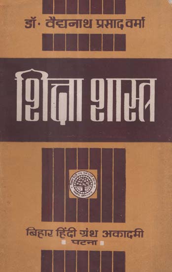 शिक्षा शास्त्र - The Science of Education (An Old and Rare Book)