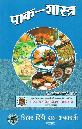 पाक शास्त्र - The Practices of Cooking