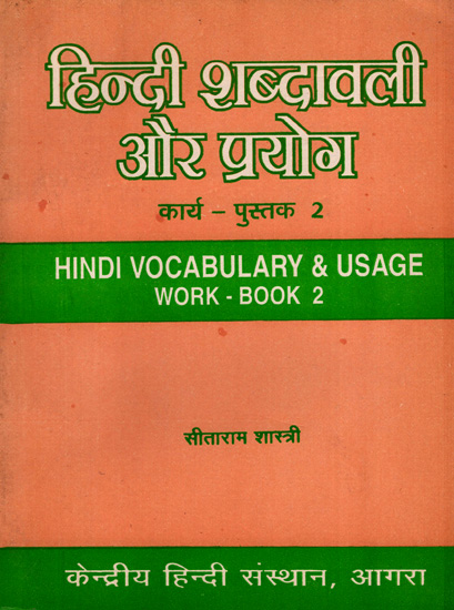 हिन्दी शब्दावली और प्रयोग: Hindi Vocabulary and Usage (An Improvement Exercise-Book on Semantic Problem- Work Book 2)