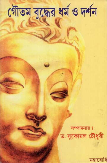 Gautam Buddher Bharma O Darshan (Bengali)