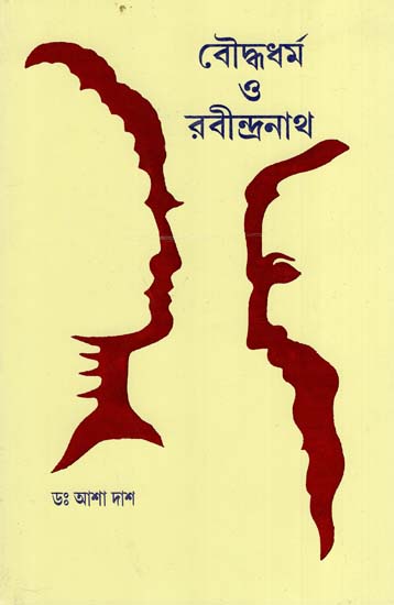Bauddhadharma O Rabindranath (Bengali)