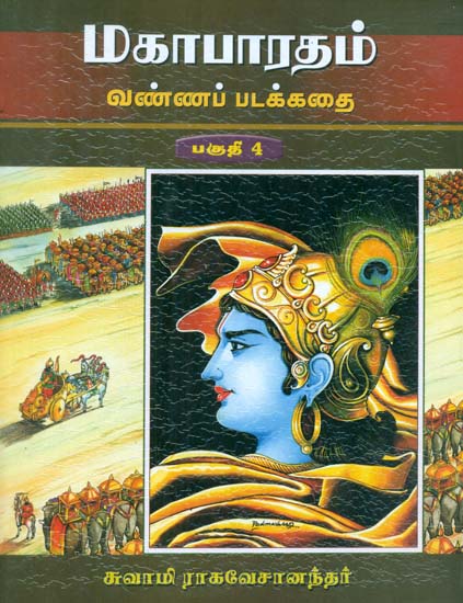 Mahabharatam Part - 4 (Tamil)