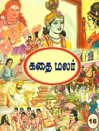 Kathai Malar Part 16 (Tamil)