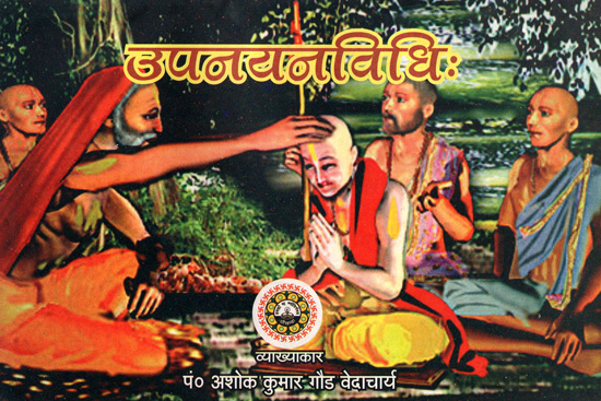 उपनयनविधि: Upanayan Vidhi (Methods for Janeu Pooja)