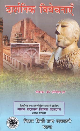 दार्शनिक विवेचनाएँ - Philosophical Discussions (Collection of Essays)