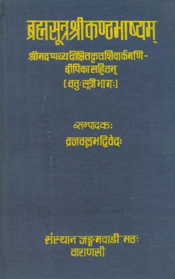 ब्रह्मसूत्र श्रीकण्ठभाष्यम् - Brahmasutra Srikanthabhashya: With Commentary of Shri Kantha and Appayya Dikshit (An Old Book)