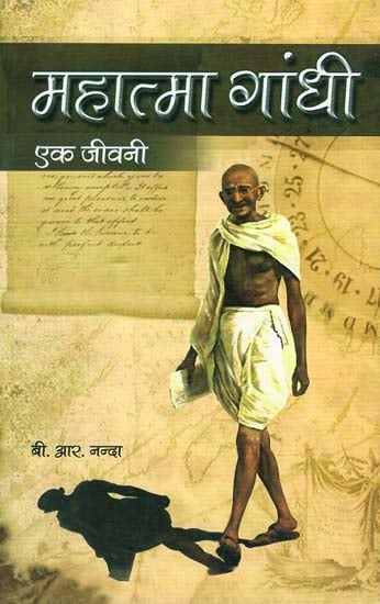 महात्मा गांधी एक जीवनी - Life of Mahatma Gandhi