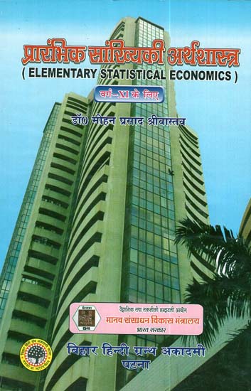 प्रारंभिक सांख्यिकी अर्थशास्त्र -  Elementary Statistical Economics