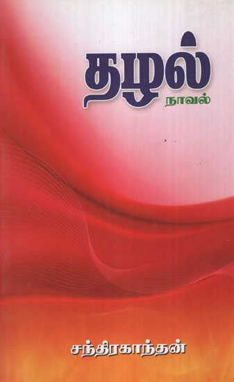 Fire (Tamil)