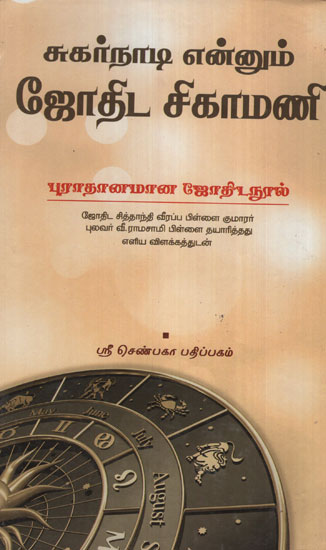 Sukarnadi - Jyotish Vidwan (Tamil)