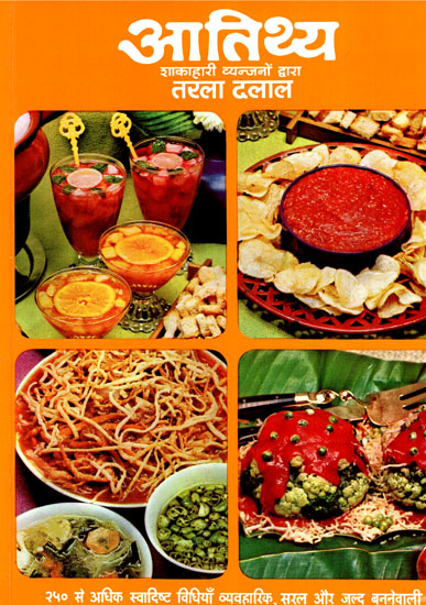 आतिथ्य - शाकाहारी व्यंजनों द्वारा तरला दलाल - Hospitality by Vegetarian Recipes by Tarla Dalal