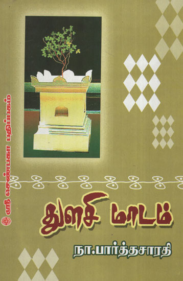 Plant of Thulasi (Tamil)