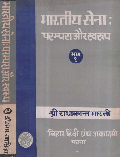 भारतीय सेना: परम्परा और स्वरुप - Indian Army: Tradition and Nature - An Old Rare Book in Set of 2 Volumes