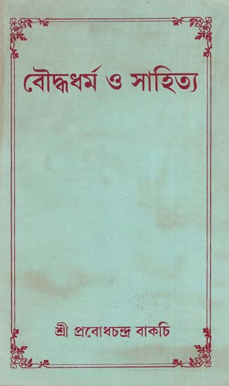 Bauddhadharma O Sahitya (Bengali)