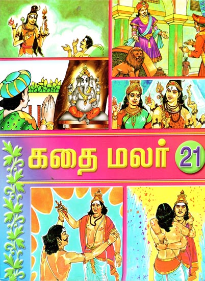 Kathai Malar - Part 21 (Tamil)