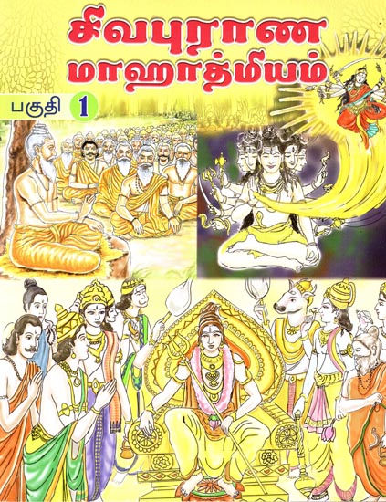 Shiva Purana Mahatmyam (Tamil)