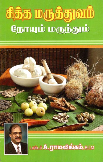 Siddha Medicine - Diseases and It's Medicines (Tamil)