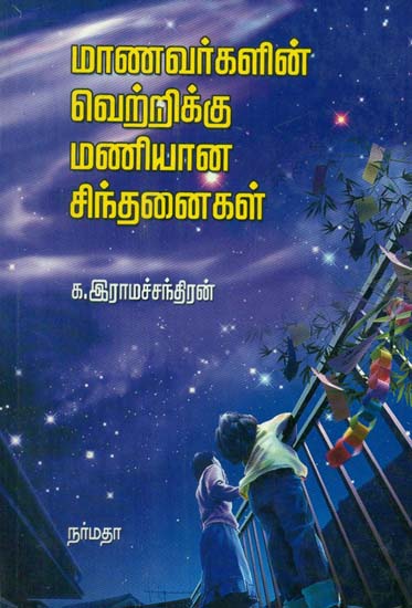 A Collection of Golden Sayings From Various Languages (Tamil)